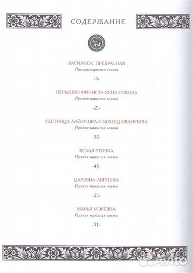 Иван Билибин. Избранные сказки в иллюстрациях худо