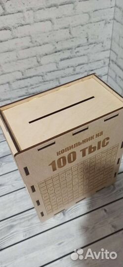 Копилка для денег