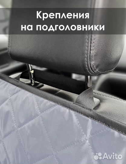 Защитная накидка в автомобиль
