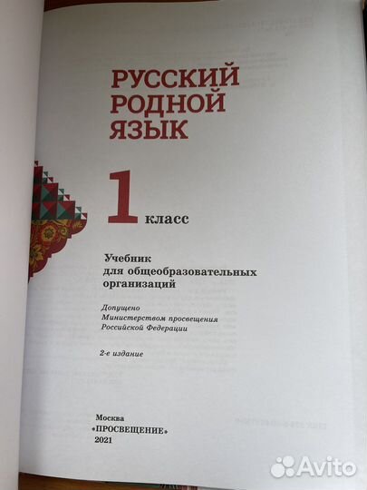 Русский родной язык