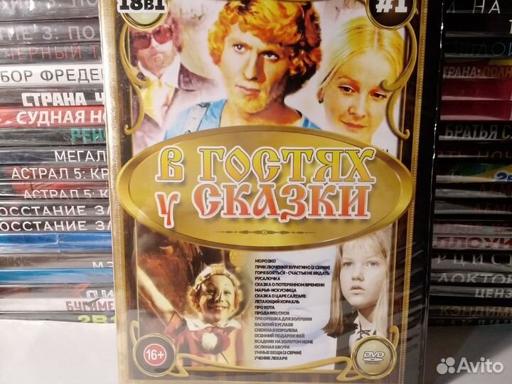 Коллекция сказок