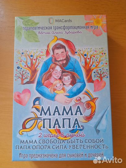 Психологическая игра Мама Папа