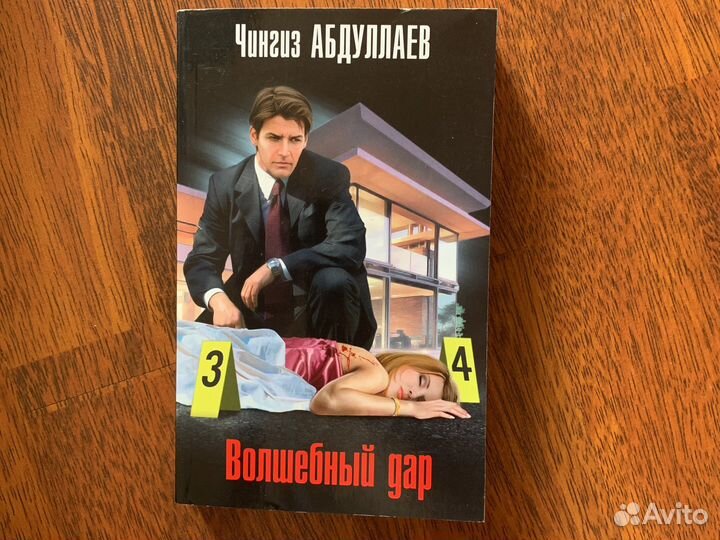 Книга Волшебный дар