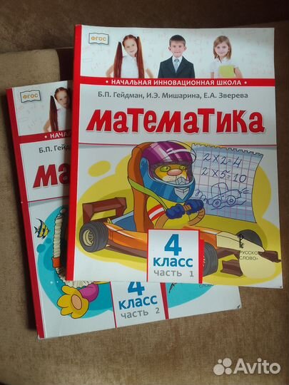 Математика Гейдман 4 класс