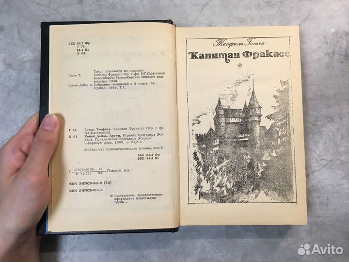 Приключенческие романы Джек Лондон Конан Дойль