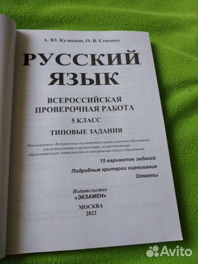 ВПР по русскому языку 5 кл