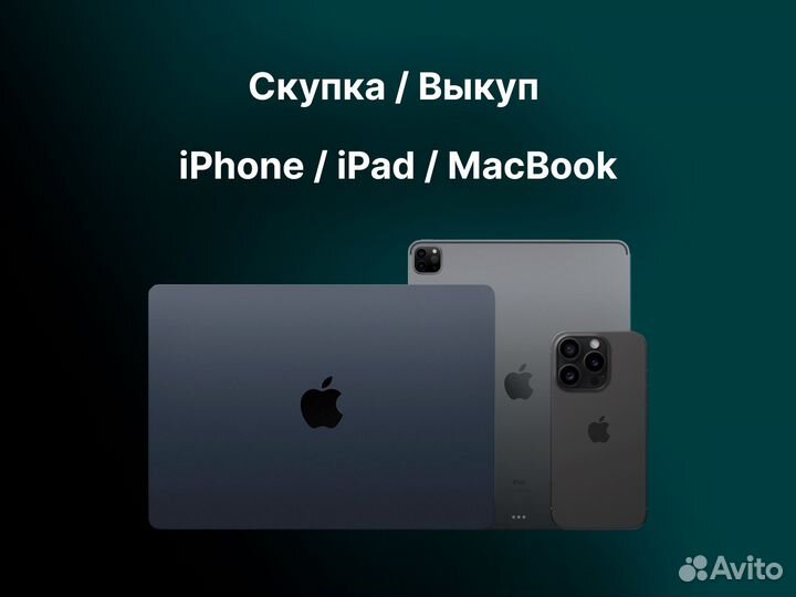 Скупка техники iPhone, iPad, MacBook