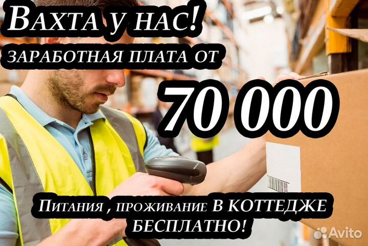 Вахта Обед+Жилье Мягкие игрушки