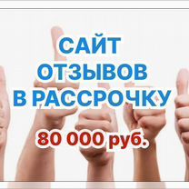 Сайт отзывов в рассрочку, Каракас