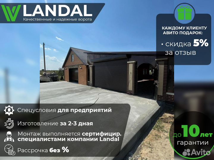 Ворота гаражные