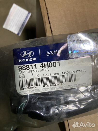 Поводок стеклоочистителя задний