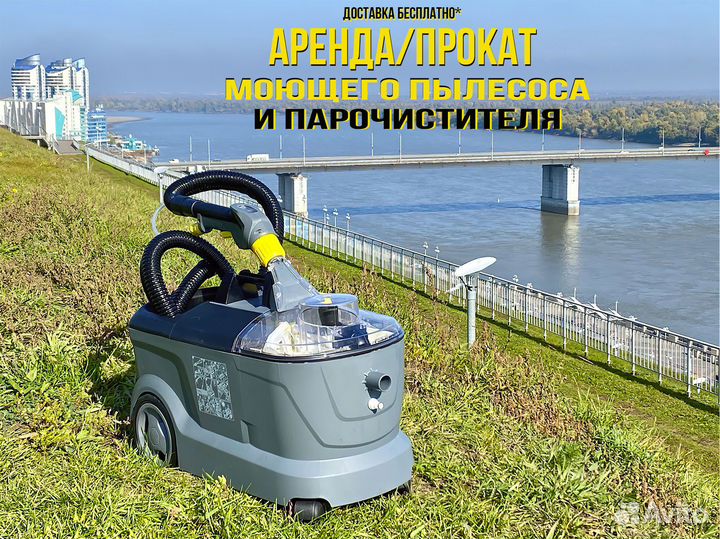 Аренда моющего пылесоса karcher puzzi