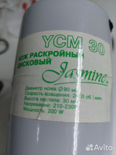 Нож раскройный дисковый YCM 30
