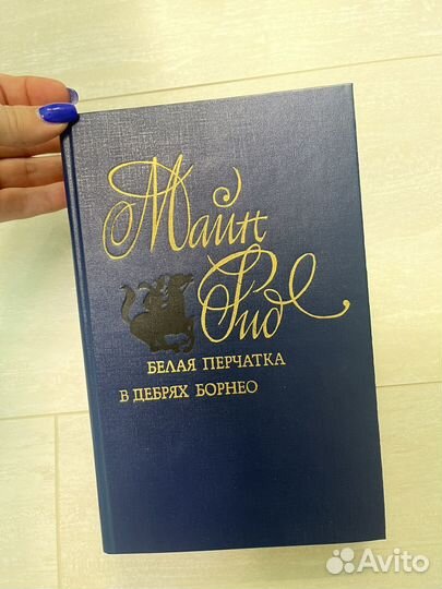 Книга майн Рид