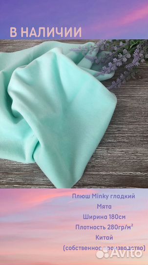 Ткань для рукоделия плюш Минки