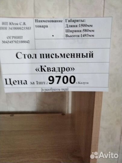 Письменный стол