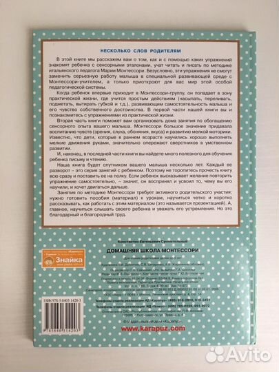 Книга Монтессори