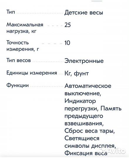 Детские весы