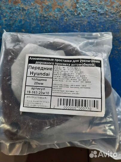 Проставки 20 мм для Хёндэ Туксон 2019 г