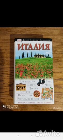 Дорлинг Киндерсли энциклопедия-путеводитель