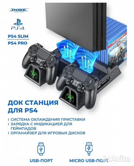 Многофункциональный стенд Dobe для PS4 Slim/Pro