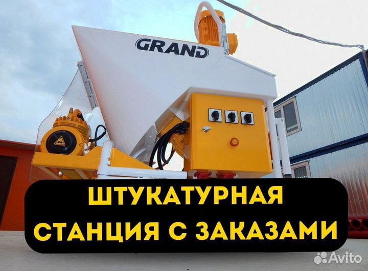 Штукатурная станция с обучением