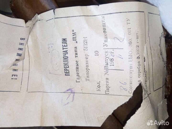 Переключатель пм2 5п2н