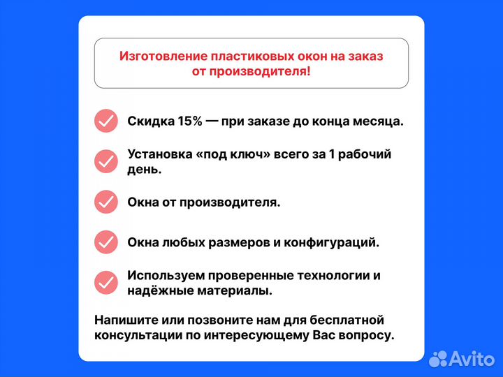Установка пластиковых окон