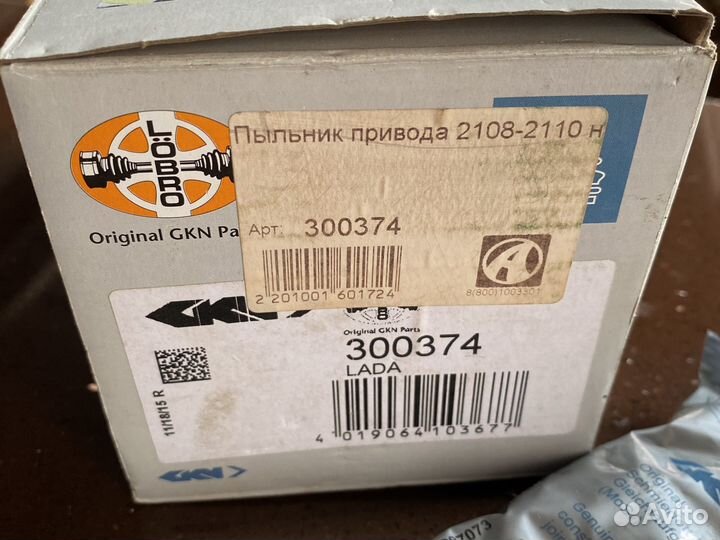 Пыльник шруса GKN ваз 2108-2110
