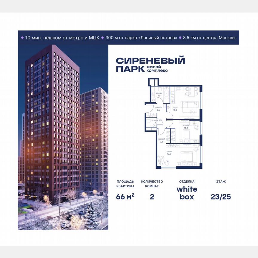 2-к. квартира, 66 м², 23/25 эт.