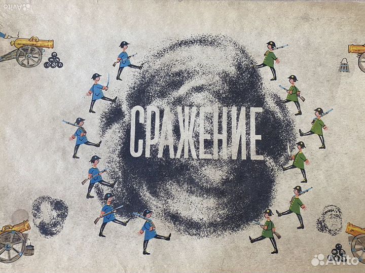 Редкая настольная советская игра СССР Сражение