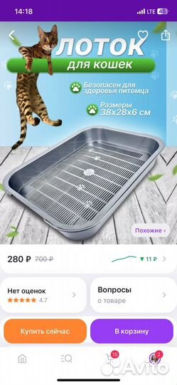 Лоток для кошек