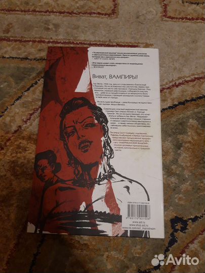 Американский вампир. Комикс