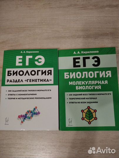 Сборник егэ по биологии Кириленко