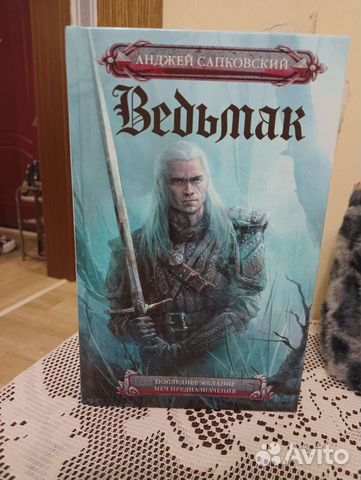 Книга Ведьмак , 2 части - Последнее желание, Меч предназначения ...