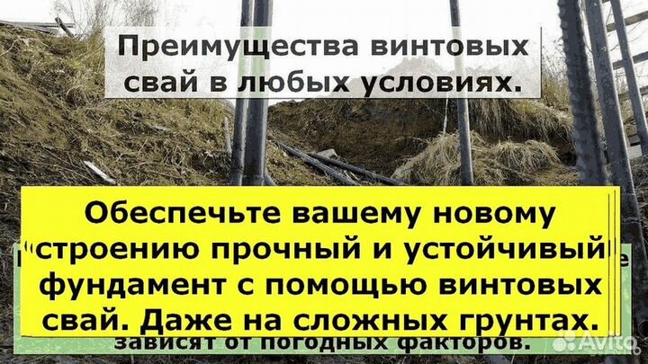 Винтовые сваи