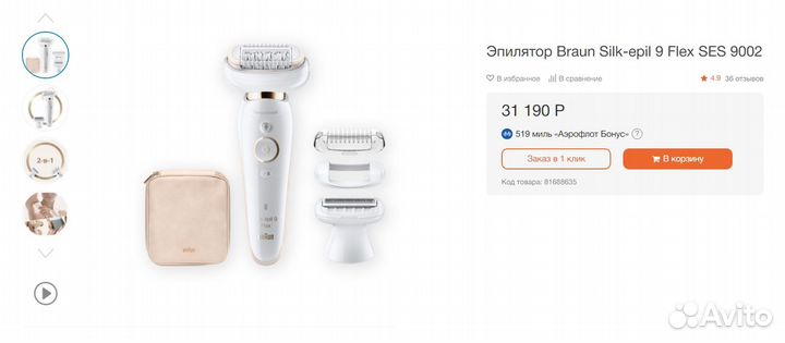 Депилятор Braun Silk-epil 9 Flex 9002