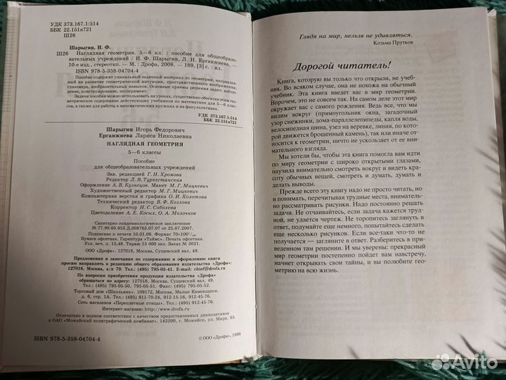 Наглядная геометрия шарыгин 5 6 класс