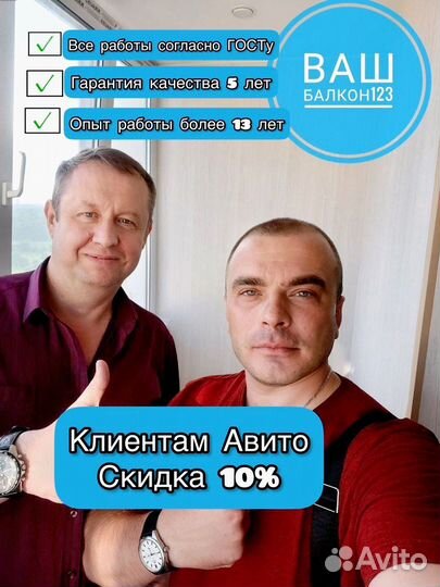 Остекление балконов/Гарантия по договору 5 лет