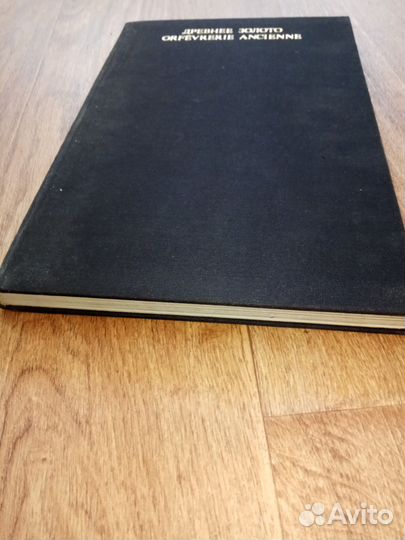 Букинистическая книга 