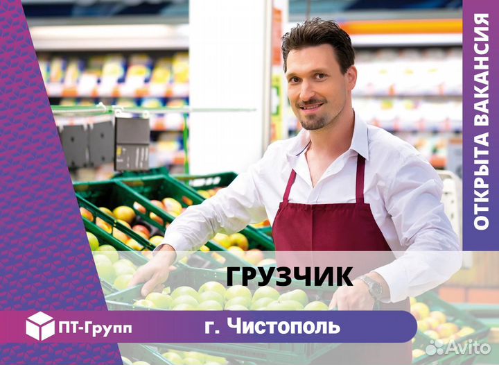 Грузчик (г. Чистополь)