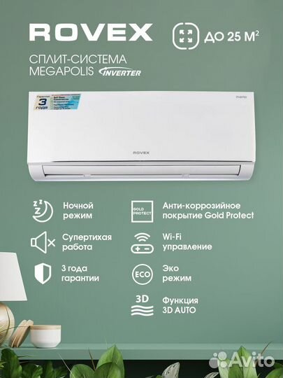 Сплит-система Rovex RS-07CBS4 Megapolis Inverter