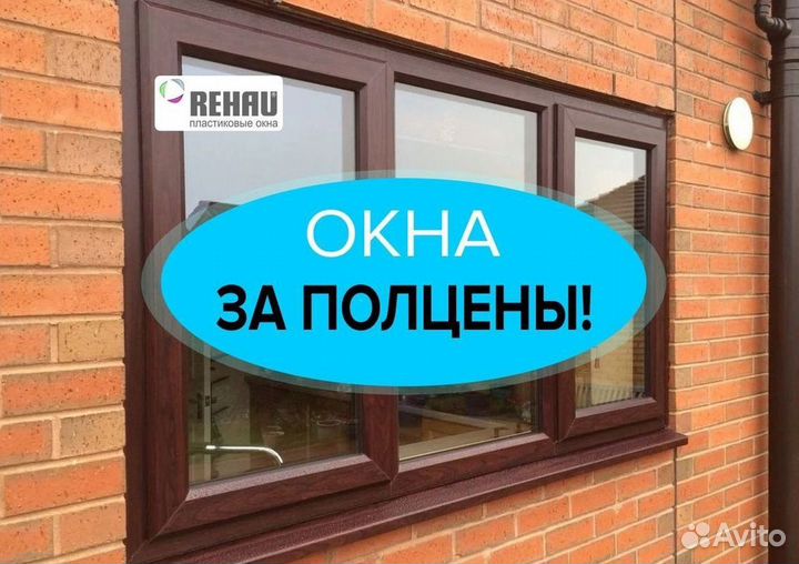 Пластиковые окна rehau