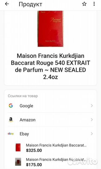 Оригинал - Maison Francis Kurkdjian Paris 540