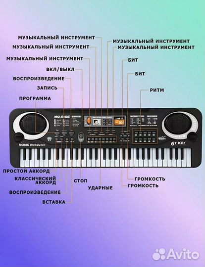 Детский синтезатор 61 клавиша