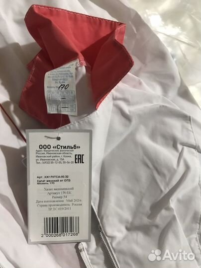 Медицинский халат новый