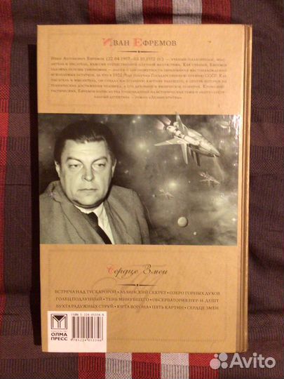 И.Ефремов «Сердце змеи»