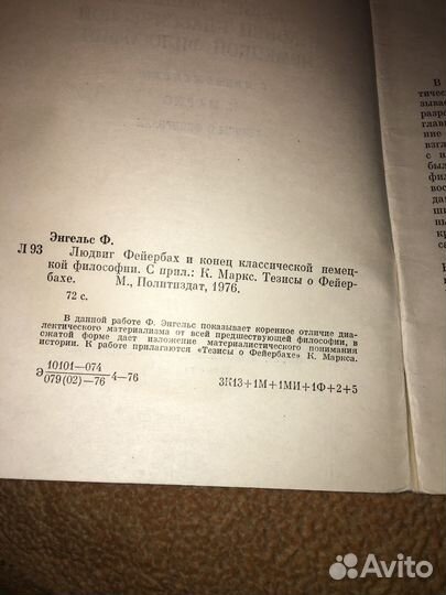 Энгельс.Людвиг фейербах,изд.1976 г
