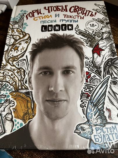 Lumen Книга стихи и тексты песен