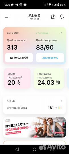 Абонемент в фитнес клуб Alex Fitness